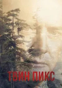 Твин Пикс (сериал 1990) смотреть онлайн на Лордфильм