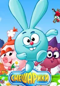 Смешарики (мультсериал 2003) смотреть онлайн на Лордфильм